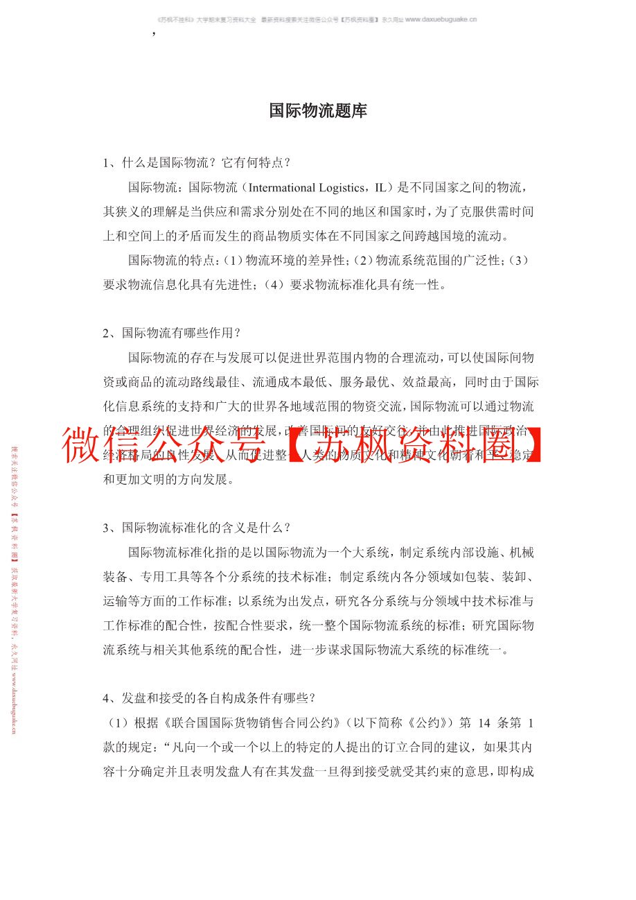 国际物流